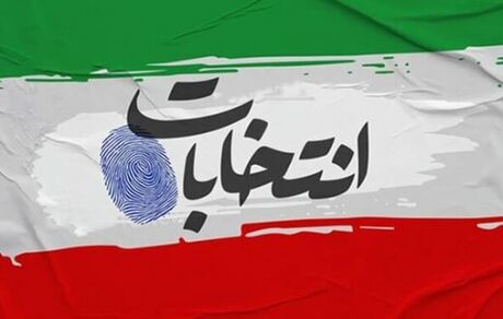 انتخابات در چهار حوزه بصورت الکترونیکی برگزار می‌شود