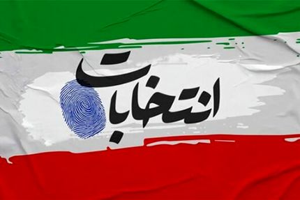 انتخابات در چهار حوزه بصورت الکترونیکی برگزار می‌شود