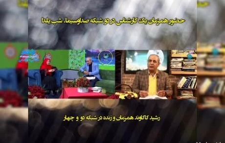 صداوسیما در شب یلدا هم گاف داد