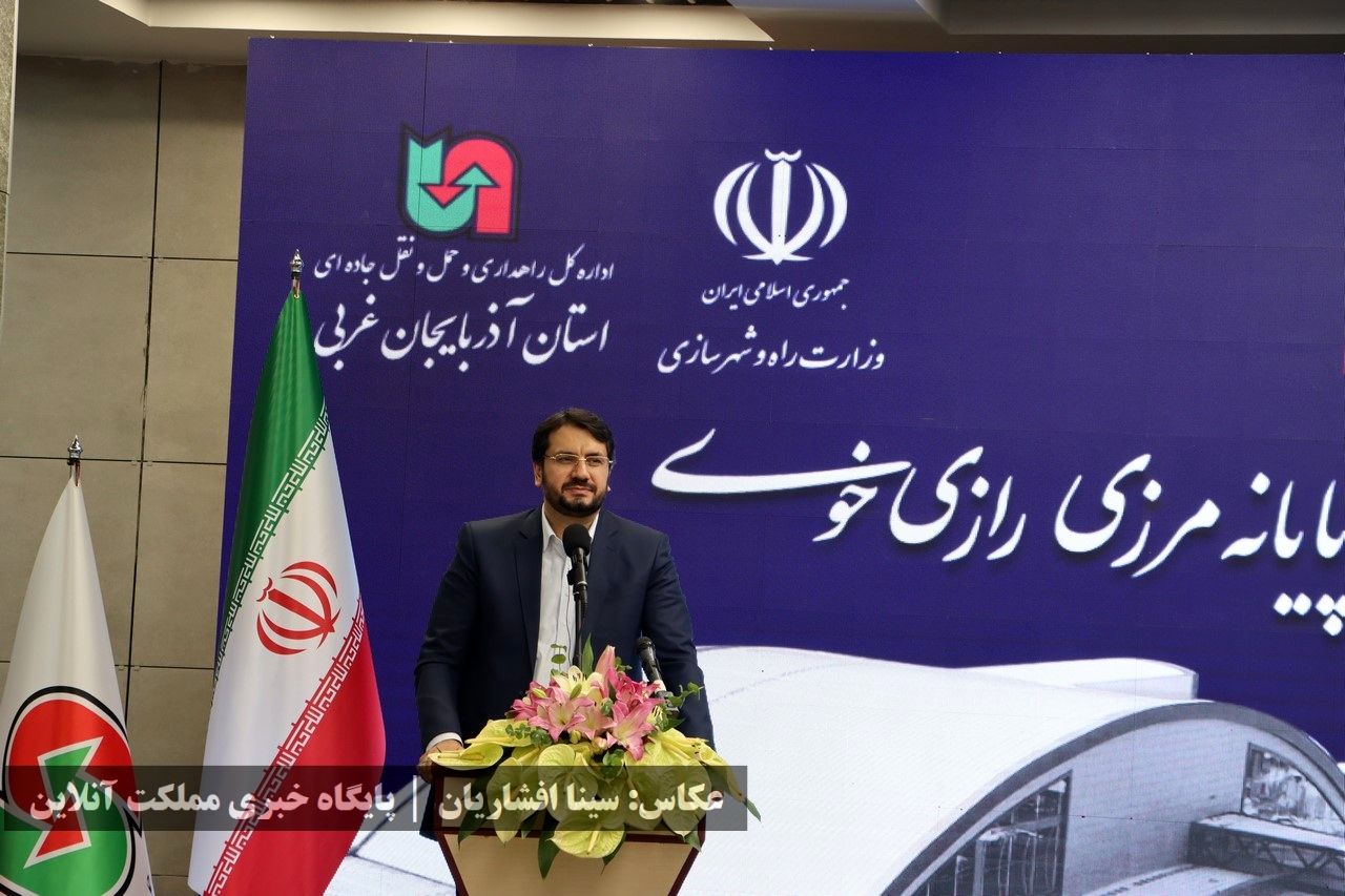 پایانه مرزی رازی