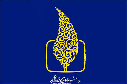 تلویزیونی‌ها امسال جشن«جام‌جم» ندارند/احتمال برگزاری در تابستان۹۹