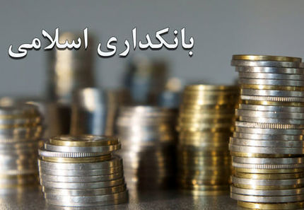 پایان بررسی طرح بانکداری اسلامی در شورای نگهبان