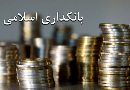پایان بررسی طرح بانکداری اسلامی در شورای نگهبان