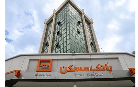 شعب فعال بانک مسکن در روز پنج شنبه ۲۳ مهر ماه اعلام شد
