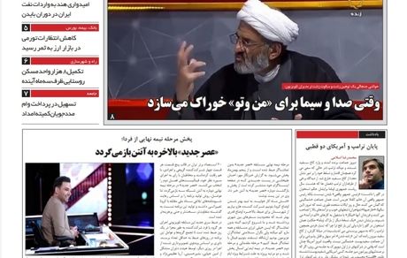 روزنامه مملکت/ ۴بهمن۹۹