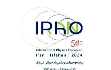 ایران میزبان المپیاد جهانی فیزیک