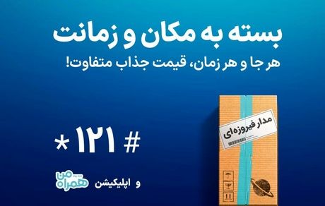بسته به مکان و زمانت