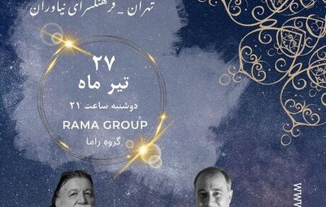 بازگشت یک هنرمند موسیقی بعد از ۲۰ سال