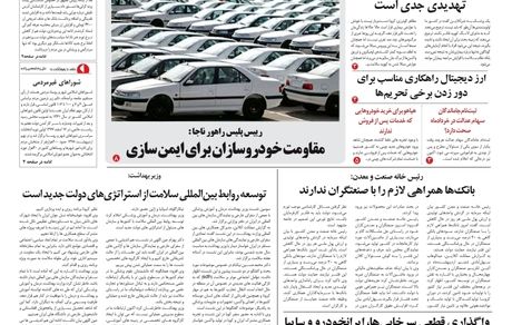 روزنامه مملکت/ ۷ اردیبهشت ۱۴۰۱