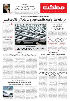 روزنامه مملکت/ ۷ اردیبهشت ۱۴۰۱