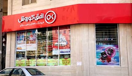 نمایندگی "افق کوروش" مسیر امنی برای کارآفرینی است