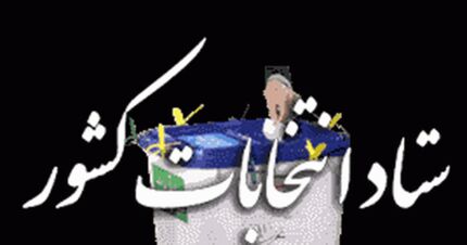 بی سوادها چگونه رای دهند؟