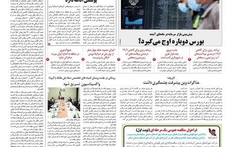 روزنامه مملکت/ ۱۲ تیر ۱۴۰۰