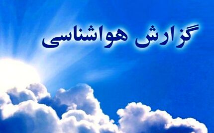 وقوع رگبارهای تابستانه در برخی مناطق کشور