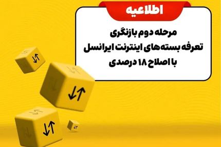 ایرانسل هم قیمت اینترنت دیتا را افزایش داد