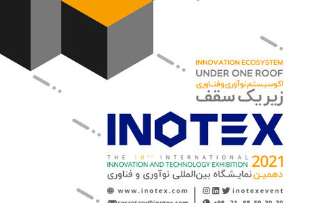 حضور ۴۵ سرمایه گذار در اینوتکس دهم/سرمایه گذاری ۱۸ میلیاردی روی شرکت‌ها