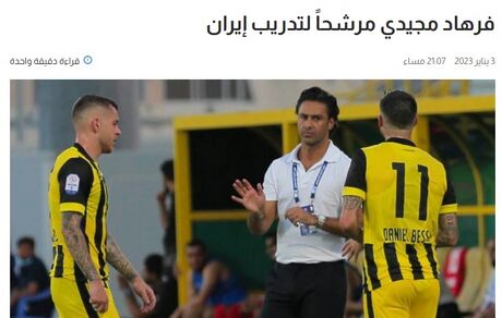 الخلیج: فرهاد مجیدی گزینه اصلی جایگزینی کارلوس کی‌روش در تیم ملی ایران