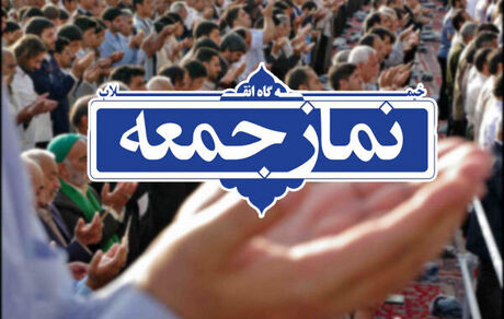 پس از بیست ماه این هفته در تهران نماز جمعه برگزار می شود