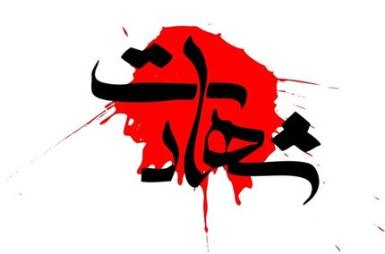 در حین انجام ماموریت، ۴ مرزبان در سیستان و بلوچستان به شهادت رسیدند