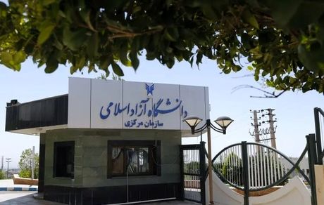 اعلام آغاز فرآیند حذف و اضافه نیمسال دوم سال تحصیلی ۱۴۰۵–۱۴۰۴ دانشجویان دانشگاه آزاد 