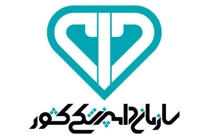 سرپرست سازمان دامپزشکی کشور منصوب شد