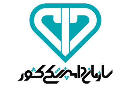 سرپرست سازمان دامپزشکی کشور منصوب شد