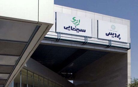 بلیت های پردیس سینمایی رازی در تمام ایام هفته نیم بها شد