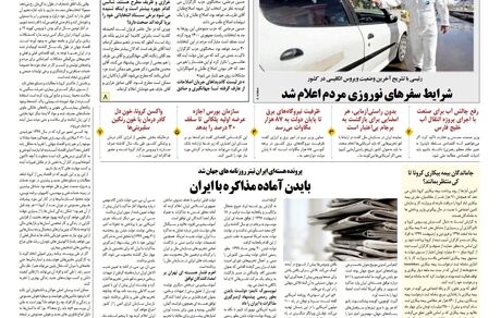 روزنامه مملکت/ ۳ اسفند ۹۹