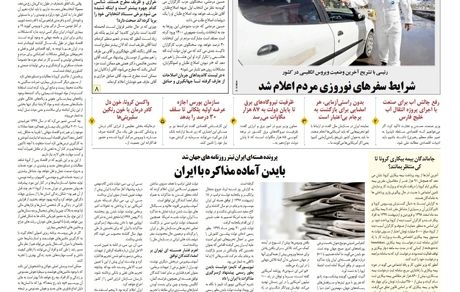 روزنامه مملکت/ ۳ اسفند ۹۹