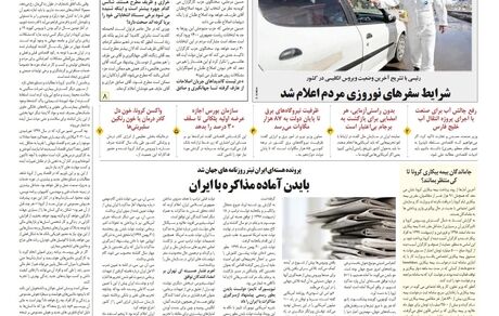 روزنامه مملکت/ ۳ اسفند ۹۹
