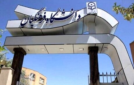 افزایش سن پذیرش دانشجو-معلمان تا ۳۰ سال