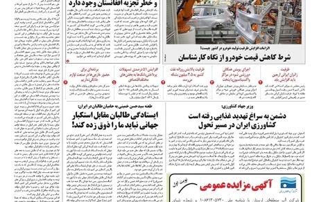 روزنامه مملکت/ ۲۱ شهریور ۱۴۰۰
