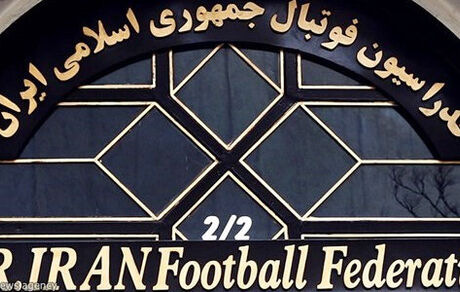 اعلام زمان ثبت نام انتخابات فدراسیون فوتبال