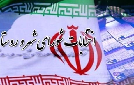 اعلام زمان آغاز تبلیغات کاندیداهای انتخابات شوراها