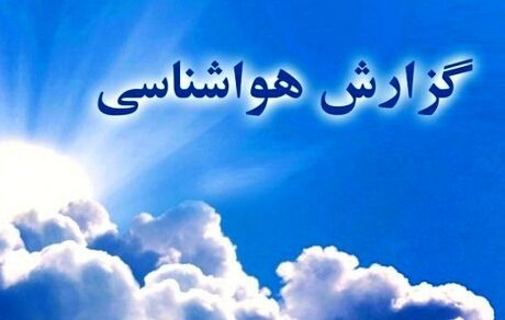  رگبار باران و وزش باد در شش استان کشور 
