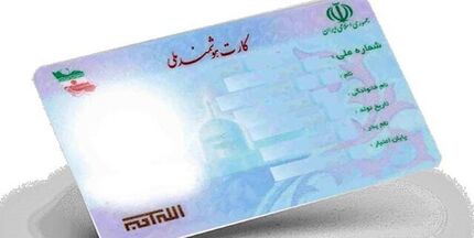 تمدید کارت‌های ملی منقضی شده تا پایان ۱۴۰۵ 