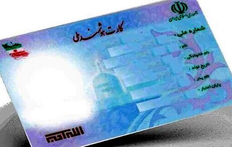 تمدید کارت‌های ملی منقضی شده تا پایان ۱۴۰۵ 