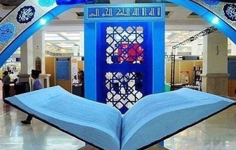 آغاز سی و یکمین نمایشگاه بین المللی قرآن کریم