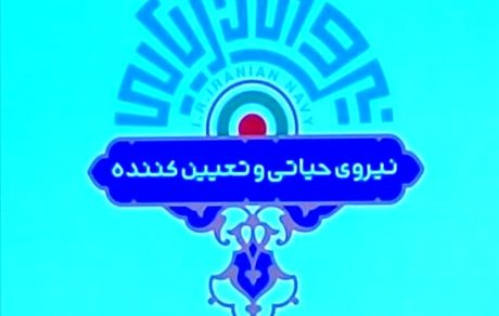 لوگو جدید نیروی دریایی ارتش رونمایی شد