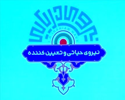 لوگو جدید نیروی دریایی ارتش رونمایی شد