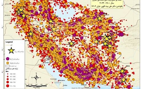 ایران جز ۱۰ کشور فعال لرزه‌خیزی است