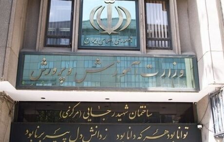 آموزش و پرورش دلیل کسورات بیش از حد حقوق اسفند را اعلام کرد