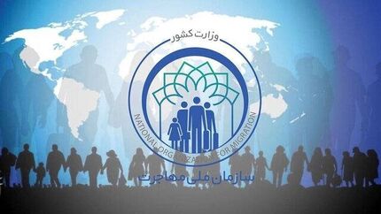 تصویب لایحه سازمان ملی مهاجرت در کمیسیون مشترک