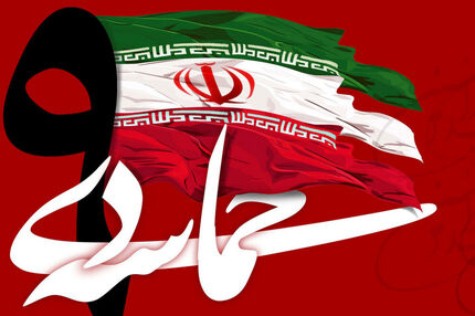 اطلاعیه تجمع سراسری ۹ دی منتشر شد