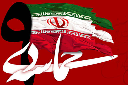اطلاعیه تجمع سراسری ۹ دی منتشر شد