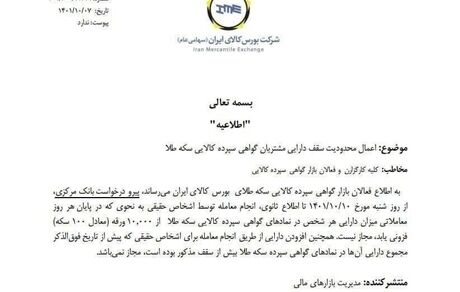 اگر ۱۰۰ سکه بورسی داشته باشید، ممنوع‌الخرید می‌شوید