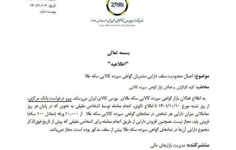 اگر ۱۰۰ سکه بورسی داشته باشید، ممنوع‌الخرید می‌شوید