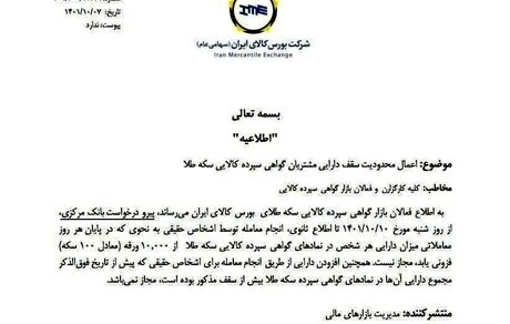 اگر ۱۰۰ سکه بورسی داشته باشید، ممنوع‌الخرید می‌شوید