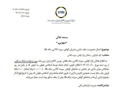 اگر ۱۰۰ سکه بورسی داشته باشید، ممنوع‌الخرید می‌شوید