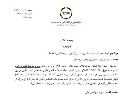 اگر ۱۰۰ سکه بورسی داشته باشید، ممنوع‌الخرید می‌شوید